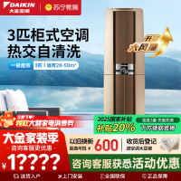 大金(DAIKIN) 3匹 新一级能效 全直流变频空调 家用立式柜机客厅 金色 FVXF172WC-N