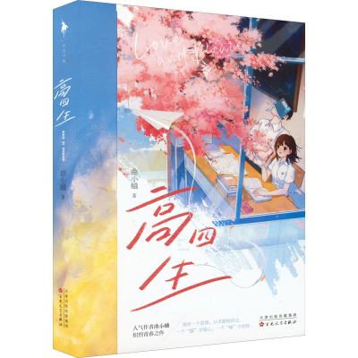 醉染图书高四生9787530683163