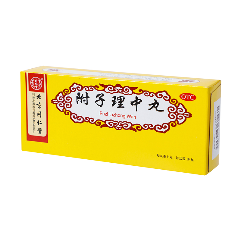 同仁堂附子理中丸10丸温中健脾[3盒装]