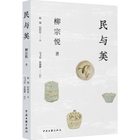 醉染图书民与美9787519052