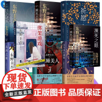 正版 东野圭吾作品任选 白马山庄谜案 沉睡美人 祈愿女神 无凶之夜 濒死之眼精装 绑架游戏 11字谜案平装