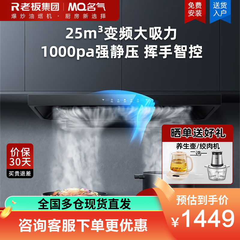 名气抽油烟机欧式顶吸 家用大吸力烟灶套装25风量1000pa超强静压挥手智控A885-Q7智能变频 单烟机