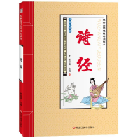 正版新书]经典国学无障碍阅读本*诗经崔钟雷9787531893455