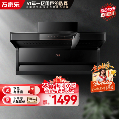 万家乐小鲸喜顶侧23立方大吸力家用双吸抽油烟机 吸油烟机 智旋暴风洗 智能挥手感应抽烟机CXW-320-AK5
