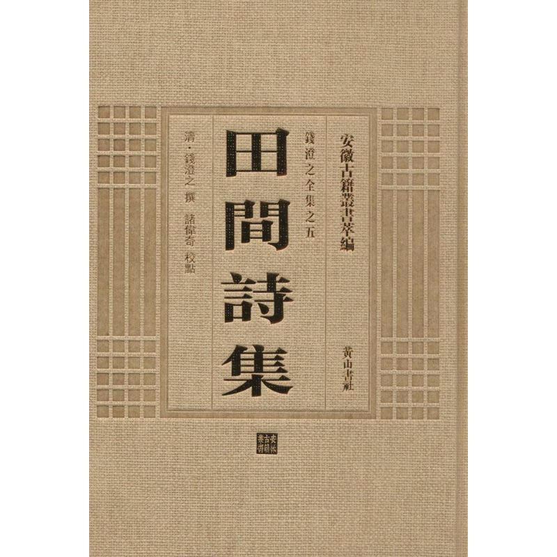 醉染图书田间诗集9787546142920