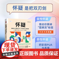 怀疑:破解天才困惑与凡人焦虑的心理谜题 [英] 杰弗里·贝蒂(Geoffrey Beattie) 著 心理学社科 正