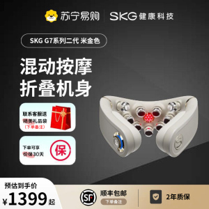 SKG颈部摩仪 G7系列二代 肩颈物理揉捏脉冲热敷脖子颈部智能护颈按摩仪高档生日礼品送父母男女友老婆G7-2