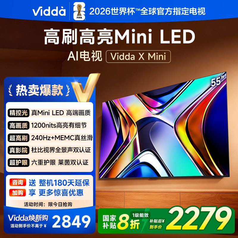 Vidda X Mini 55英寸海信电视Mini LED高刷液晶4K电视机家用新款以旧换新补贴