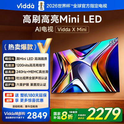 Vidda X Mini 55英寸海信电视Mini LED高刷液晶4K电视机家用新款以旧换新补贴