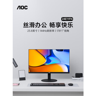 AOC显示器24E11FN 23.8英寸高清144Hz高刷 硬件低蓝光 办公娱乐