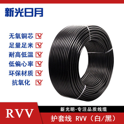 新光日月聚氯乙烯绝缘软电线电缆RVV 7×0.5mm²/米