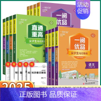 语文-人教版 九年级/初中三年级 [正版]2025版一阅优品直通走进重高尖子生培优教程七八九年级下册上册语文数学英语科学