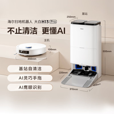 海尔(Haier)扫地机器人扫拖一体全自动集尘热水洗拖布热风烘干毛发切割0缠机械臂 RHSW-H13ProU1[旗舰版]