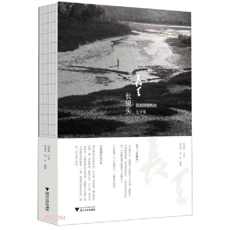 正版新书]长天长镜头——我和照相机的七十年张侯权 著978730821