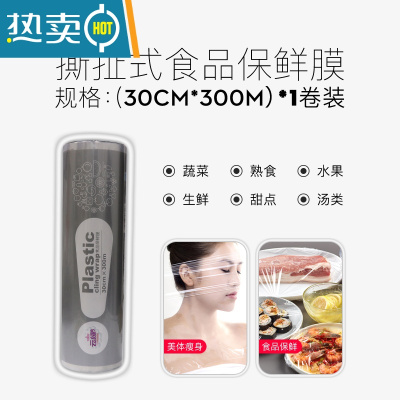 敬平保鲜膜家用大卷经济装商用瘦身瘦腿美容院专用保险膜 [撕扯式]大号/300米*30cm(共1卷) 1