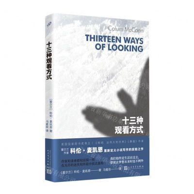 [N]十三种观看方式-9787020165766