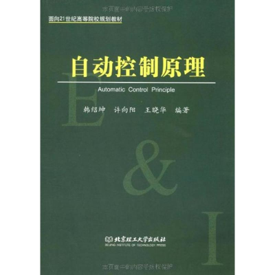 醉染图书自动控制原理9787564016708