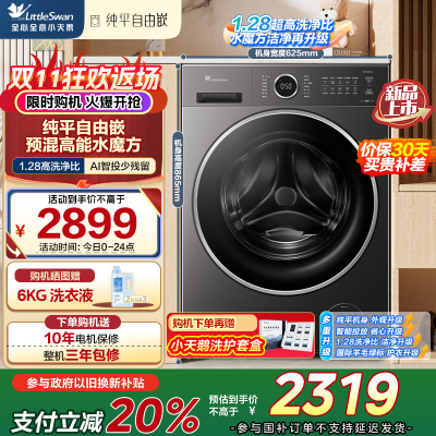 小天鹅(LittleSwan)滚筒洗衣机全自动家用 TG10V628PLUS 水魔方 10公斤 内衣洗 1.28高洗净比