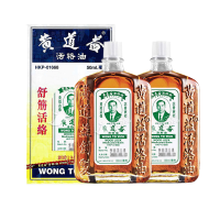 【2瓶装】包邮 香港原装正品 黄道益 活络油 50ml 舒经活络