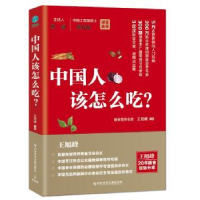 音像中国人该怎么吃?王旭峰