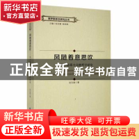 正版 风随着意思吹:别尔嘉耶夫宗教哲学研究 张百春著 黑龙江大学