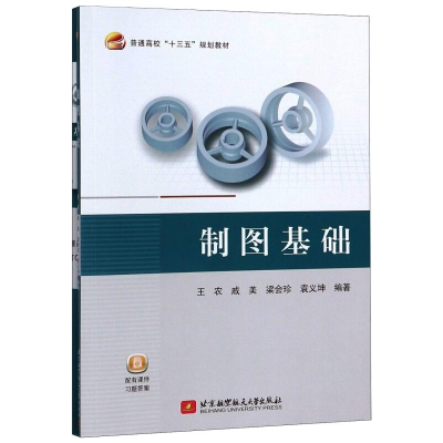 [M]制图基础-9787512430112