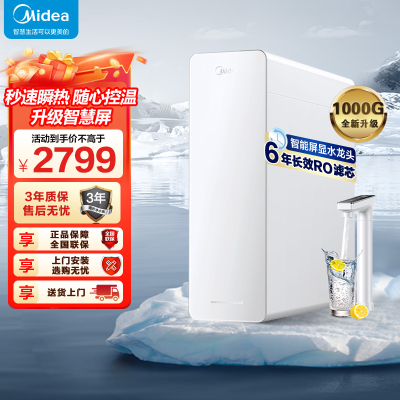 美的Midea白月光1000G加热净水器 多档控温家用直饮厨下即滤水分分离净饮一体机MRC1878B-1000G