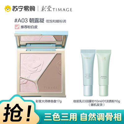 彩棠TIMAGE浮光掠影高光修容盘A03朝露凝高光阴影鼻影侧影立体提亮