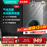 华帝(vatti)燃气热水器家用i12103-13(12T)天然气13升恒温智能气电双断燃热