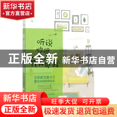 正版 听说你很欣赏我/小情话系列 猫三公子 贵州人民 97872211436