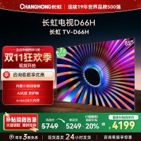 长虹电视85D66H 85英寸144Hz高刷 内置分舱回音壁 云帆AI大模型 4+64GB大内存4K平板液晶电视机