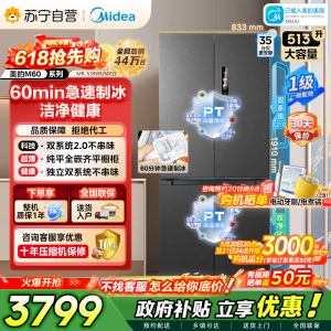 [自营]美的冰箱变频十字对开门MR-539WUSIPZE海贝黛513升1级能效自动除霜双系统2.0双循环净味杀菌