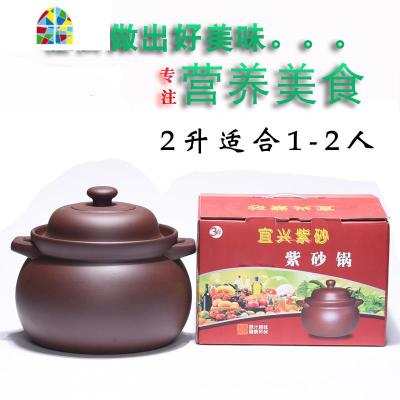 宜兴紫砂锅 炖锅炖煲汤煲煮粥明火可高温燃气家用炖肉汤锅 FENGHOU 汤煲2升(适合1-2人收藏加购优先发货)