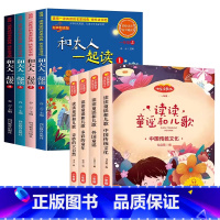 一年级上下册]和大人一起读+读读童谣 全8册 [正版]和大人一起读一年级阅读课外书必读全套4册上册快乐读书吧上学期注音版