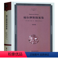 [正版] 福尔摩斯探案集青少版 精装全译本 原版无删减中文版 中小学生课外书籍儿童读物7-12-15岁 世界经典名著小