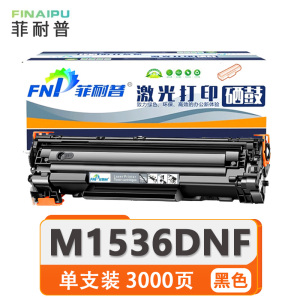 菲耐普 粉盒M1536DNF 支