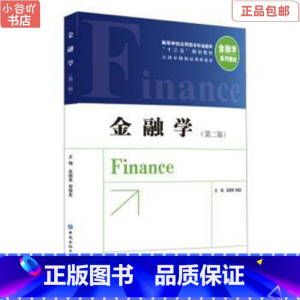 [正版]二手金融学 高晓燕 中国金融出版社
