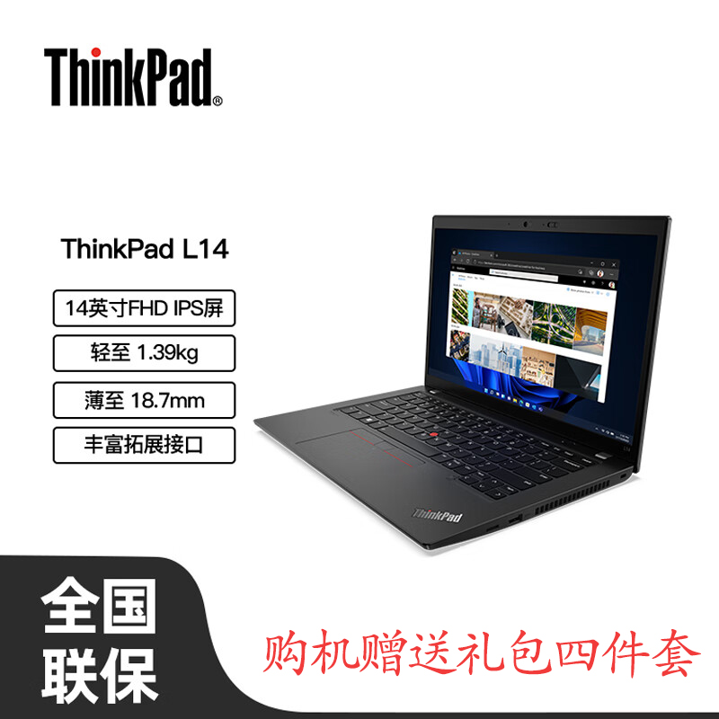 联想ThinkPad L14 14英寸笔记本电脑商务办公轻薄本 标配(I5-1340P 16G 512G win11)高清屏