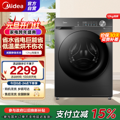 美的(Midea)洗衣机滚筒全自动12公斤大容量家用1.1超高洗净比除菌净螨一级能效节能MD120V36T家电国家补贴