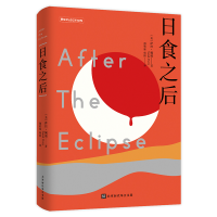 [M]日食之后-9787569928136