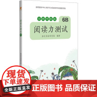 亲近母语·阅读力测试 6B 全新升级版(六年级下):阅读力就是学习力!小学生阅读理解训练好帮手 亲近母语研究院 编著