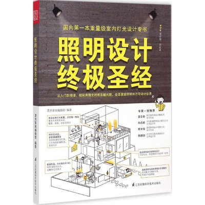 [M]照明设计终极圣经-9787553744476