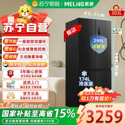 美菱 MELNG 503升十字对开门冰箱 BCD-503WSPU9CZX灰 一级能效自动除霜双循环风冷变频智能控温