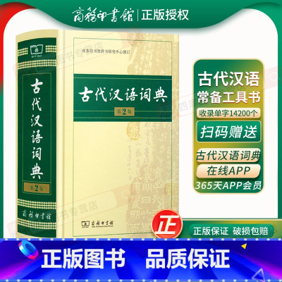 牛津高阶词典第10版 [正版]古代汉语词典第2版2024新版古汉语常用字字典第二版文言文辞典初高中学生语文汉语文言文古文
