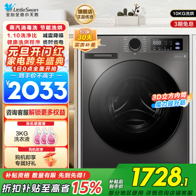 小天鹅(LittleSwan)洗衣机10kg超薄全自动家用滚筒洗烘一体除菌098升级版TD100V098PRO