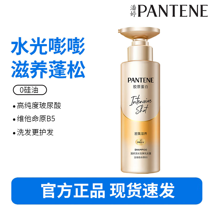 潘婷水光蓬蓬洗发水300g玻尿酸蓬松去油洗头膏洗发露-密集滋养 300g