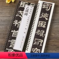 [正版]汉隶乙瑛碑隶书毛笔字帖经典碑帖书法临摹字卡近距离对临卡原帖原大版附简体旁注