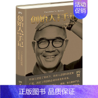 [正版]精装创始人手记 :一个企业家的思想工作与生活 华住集团创始人的人生经历生命哲学思考自我实现正能量励志企业管理书籍