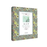 正版新书]小王子/双语名著无障碍阅读丛书安东尼 德 圣埃克苏佩
