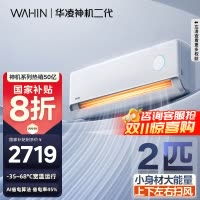 [政府补贴享8折]华凌空调神机二代 2匹新一级能效 电量查询 卧室客厅空调挂机KFR-50GW/N8HE1Ⅱ
